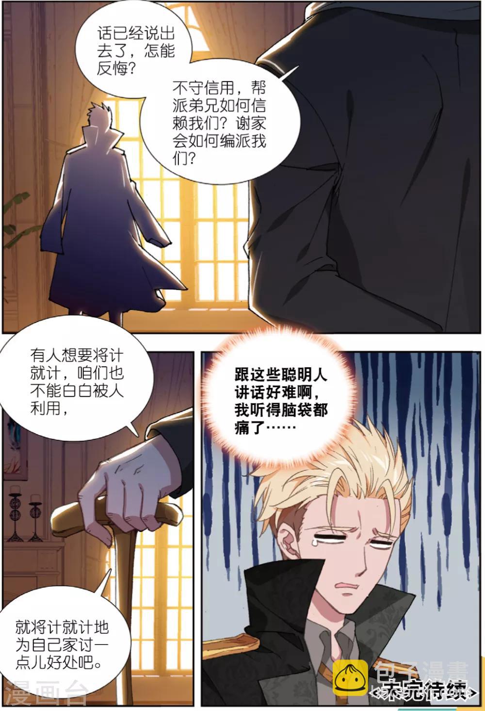 77 将计就计（下）-第215话