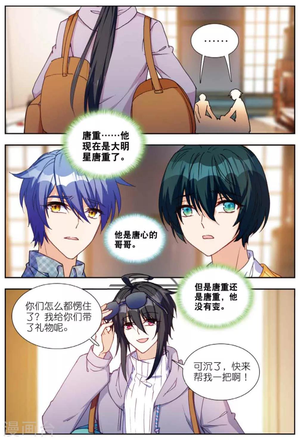 78 王雪芙（中）-第217话