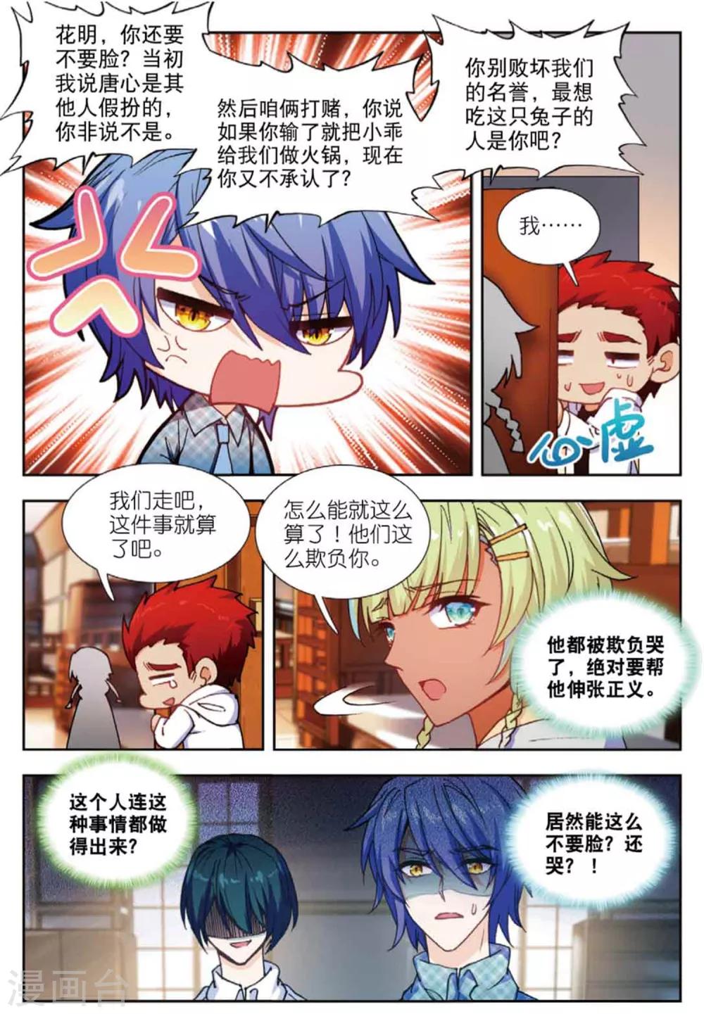 78 王雪芙（中）-第217话