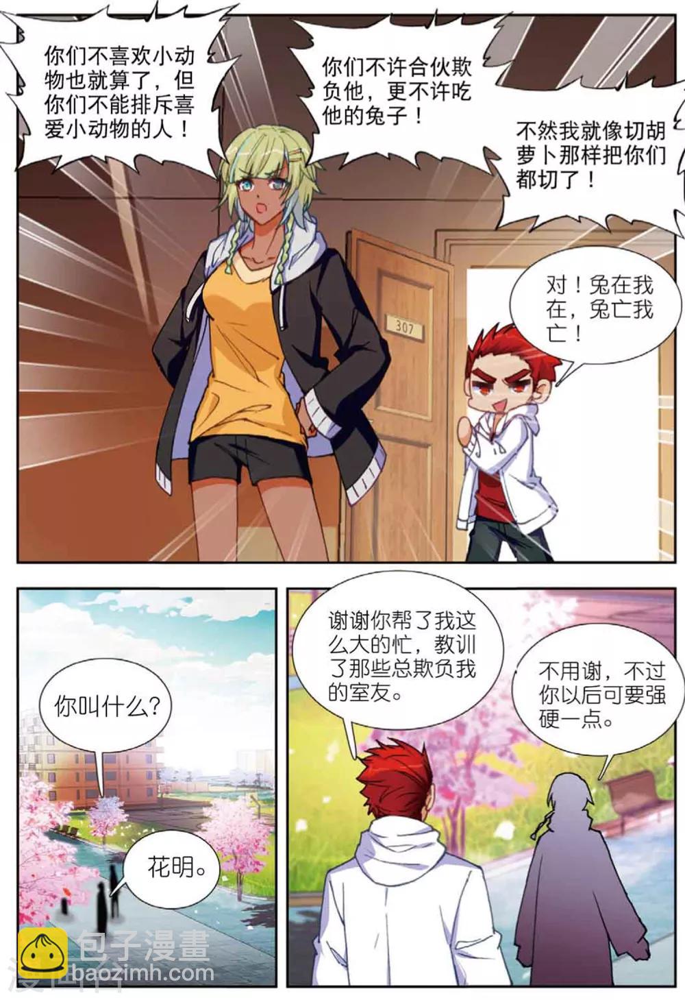 78 王雪芙（中）-第217话