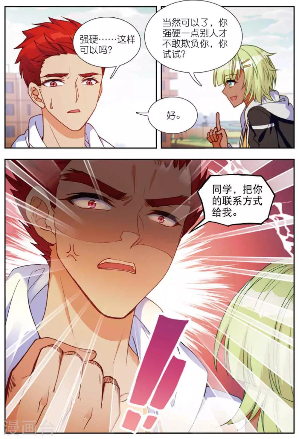 78 王雪芙（中）-第217话