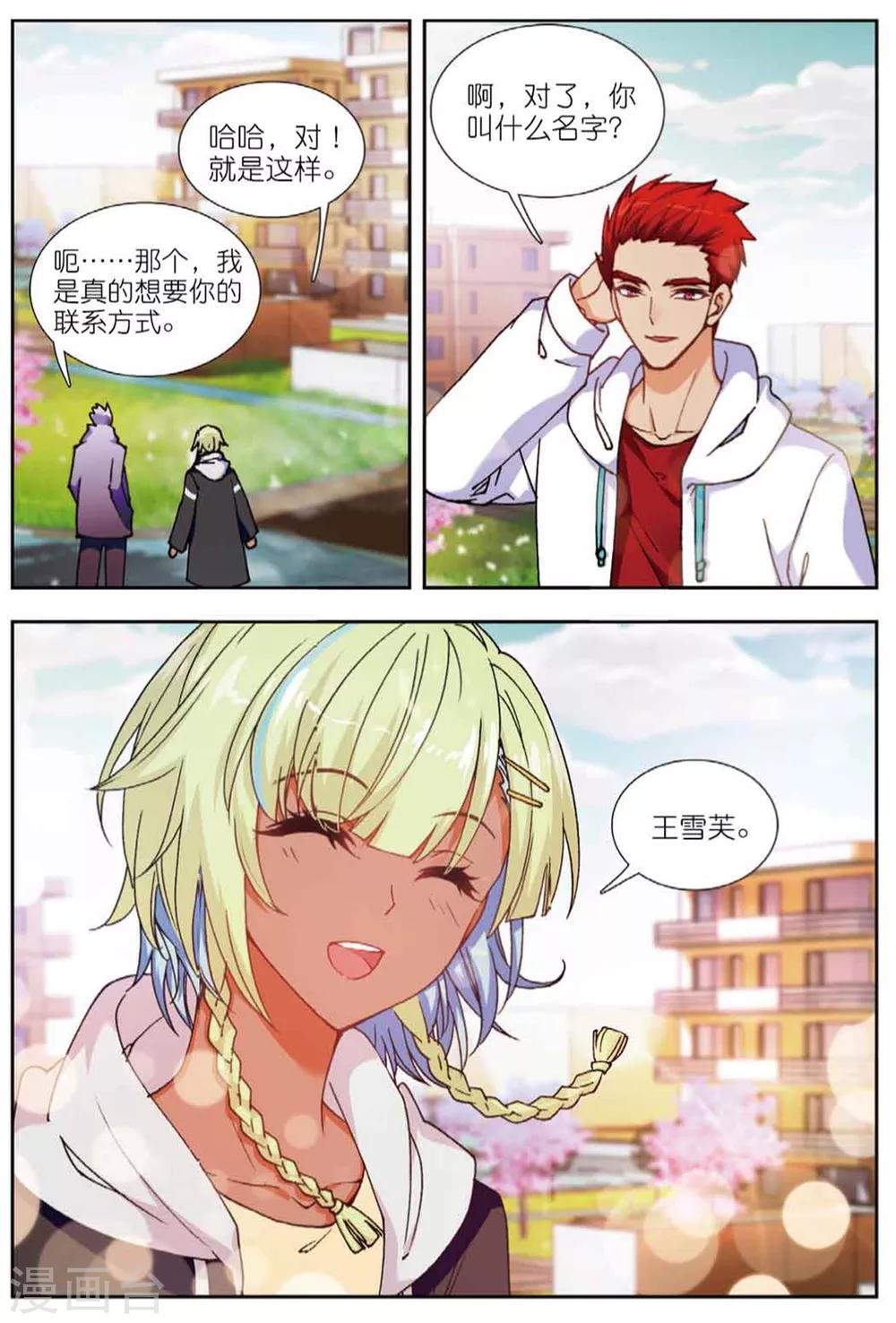 78 王雪芙（中）-第217话