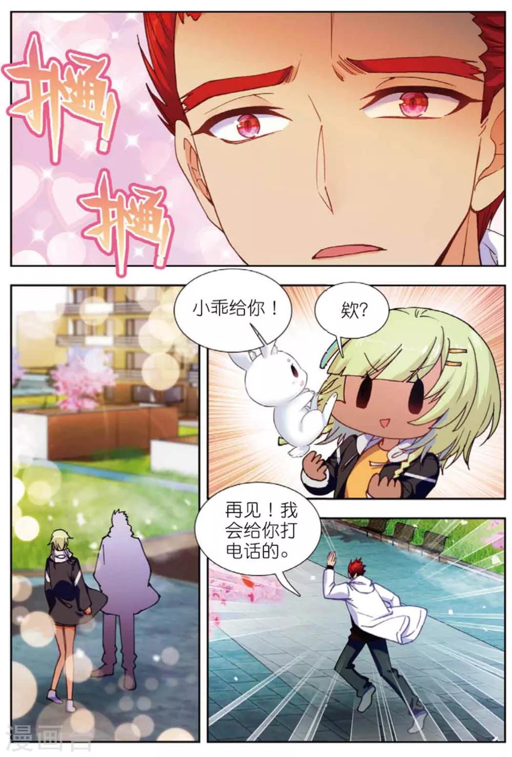 78 王雪芙（中）-第217话