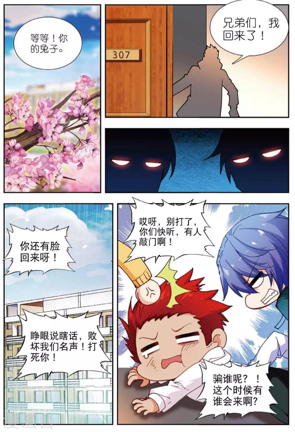 78 王雪芙（中）-第217话