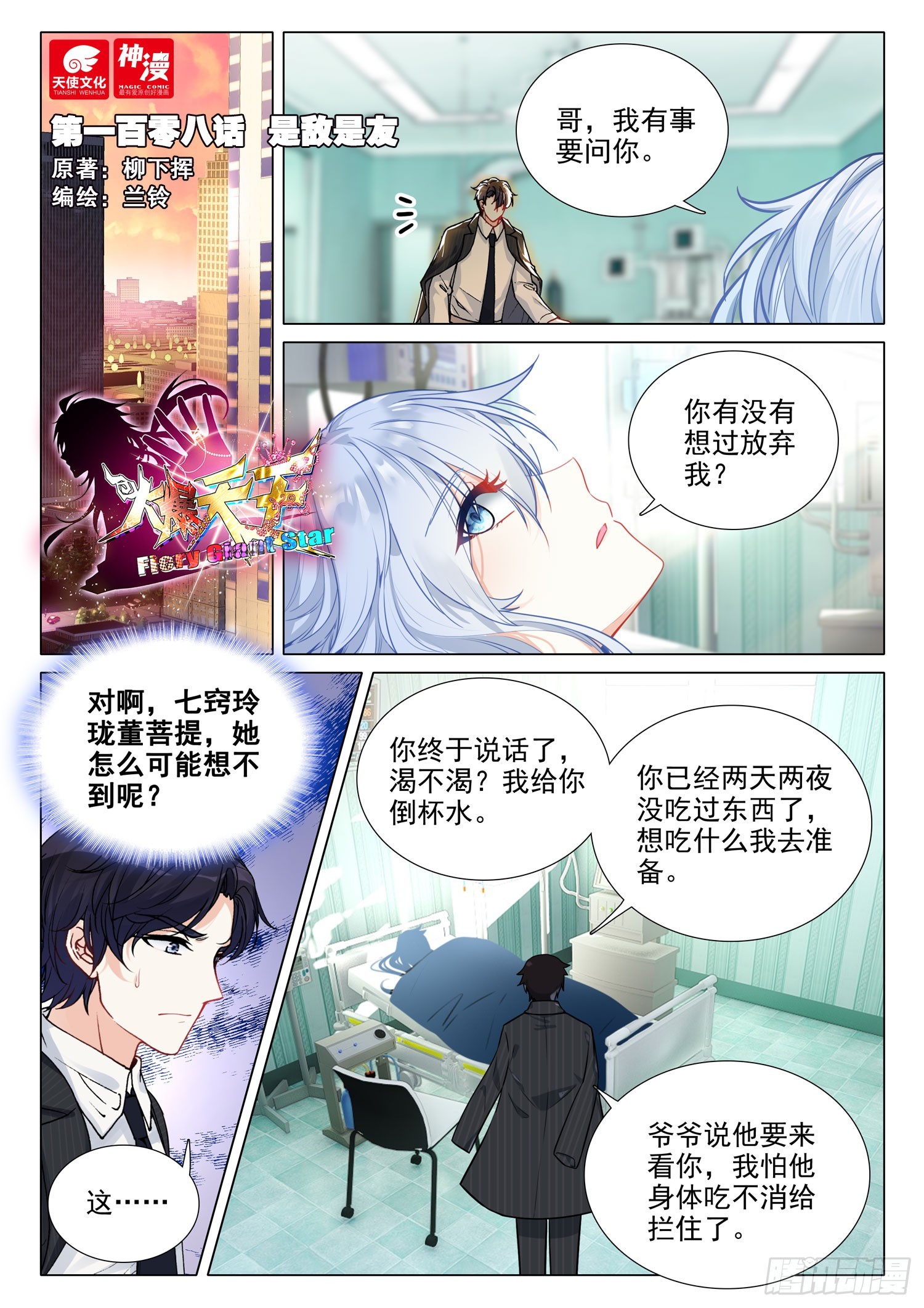 108 是敌是友-第231话