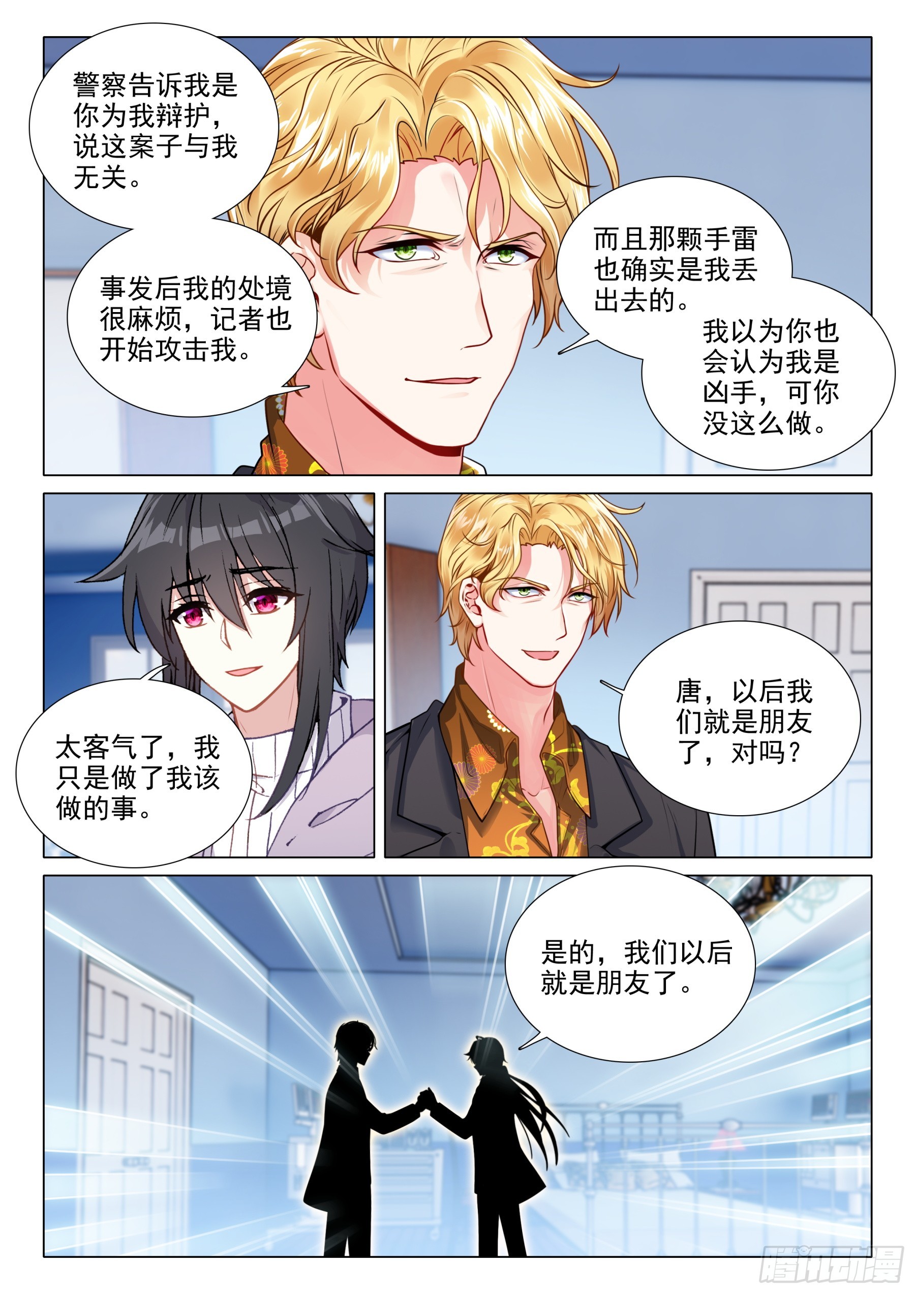 108 是敌是友-第231话