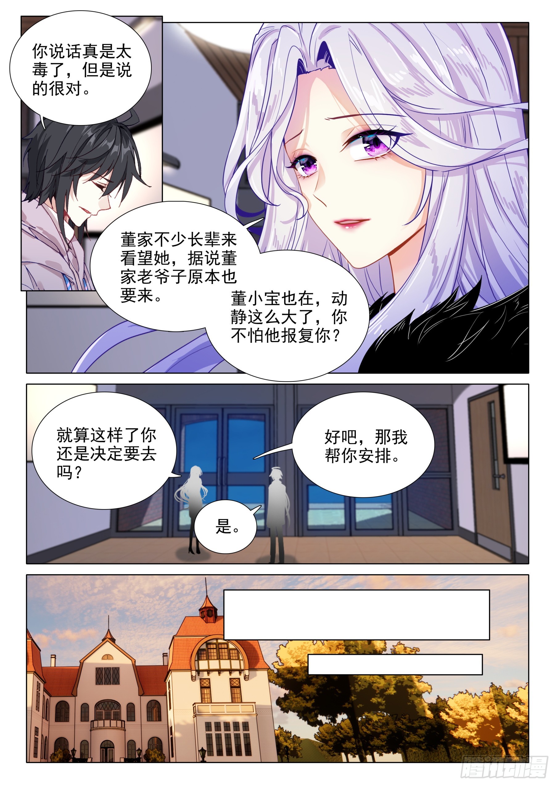 108 是敌是友-第231话