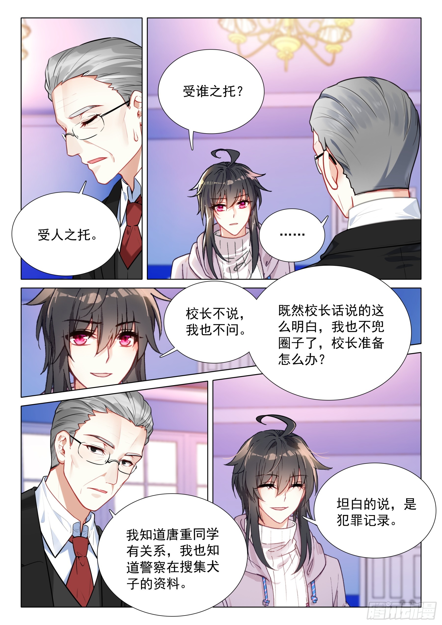 110 上钩-第233话