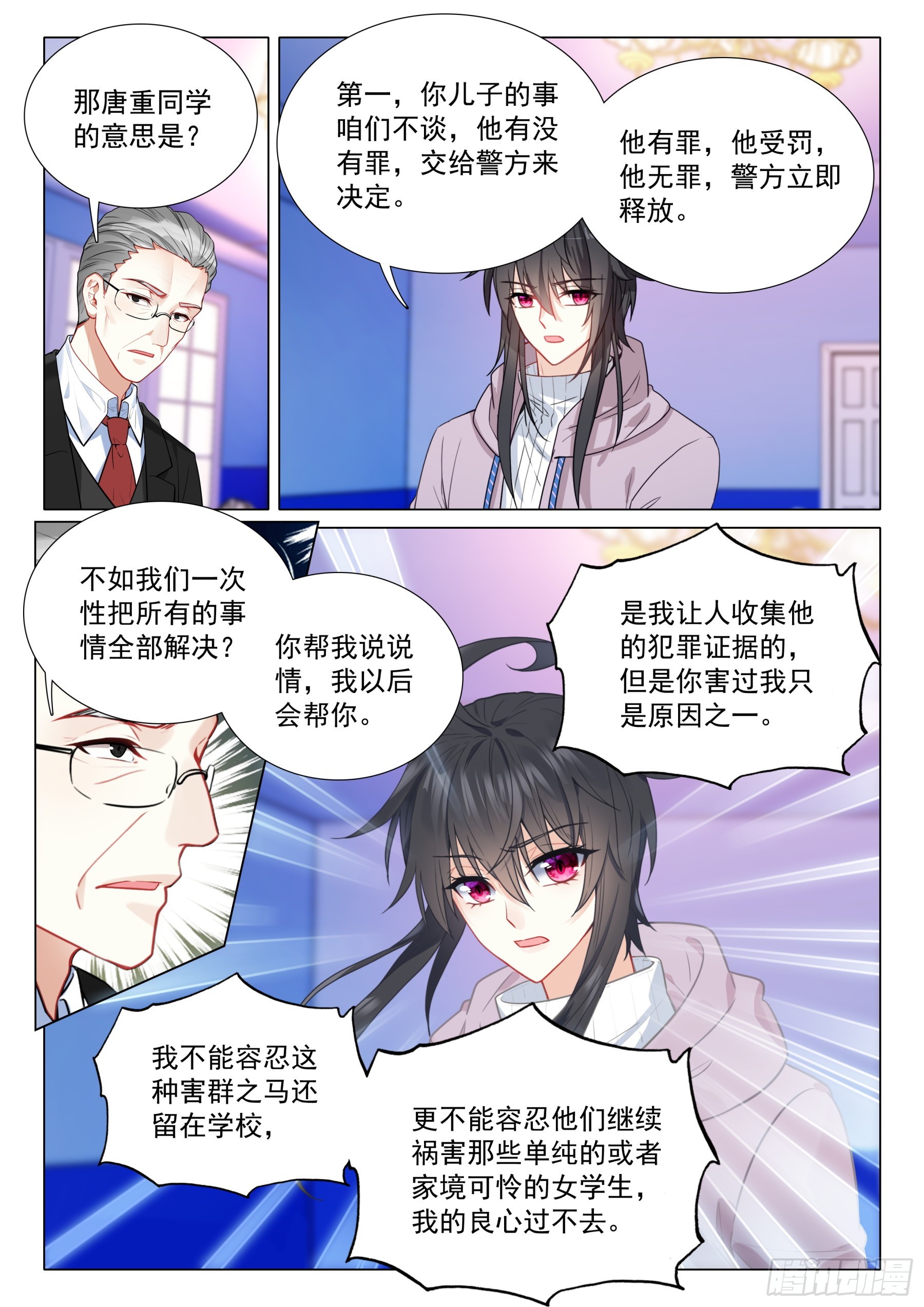 110 上钩-第233话