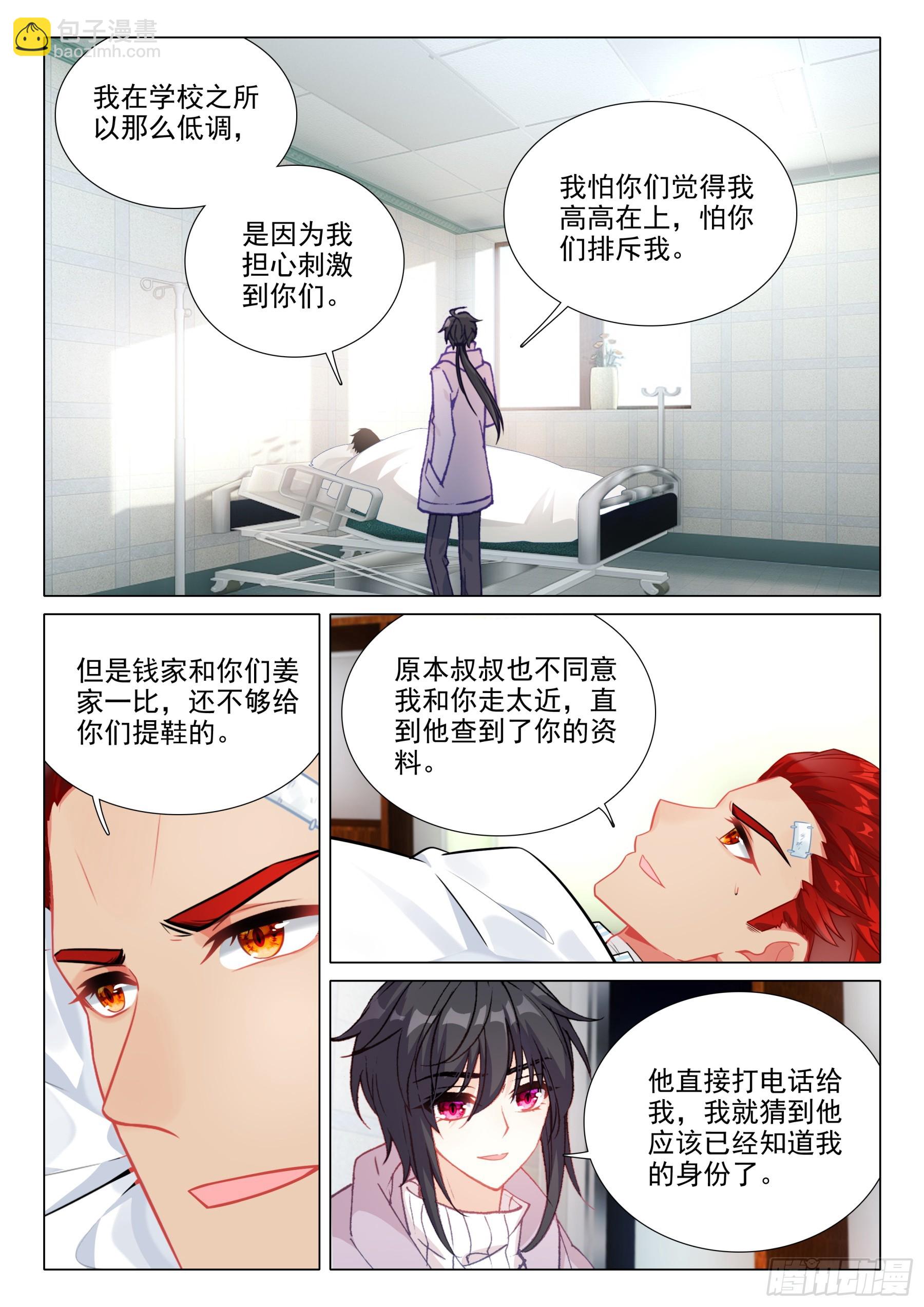 112 身世-第235话