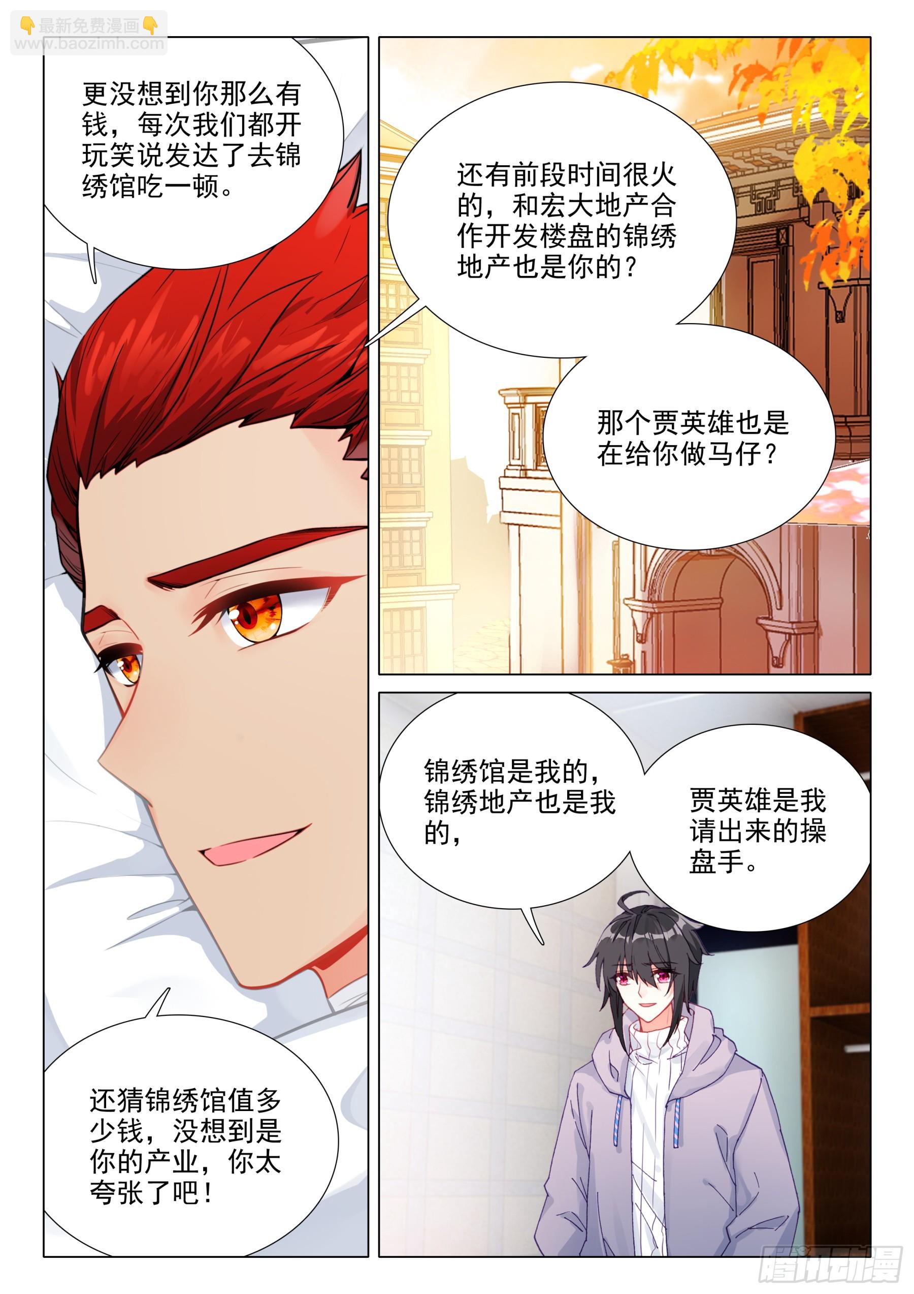 112 身世-第235话