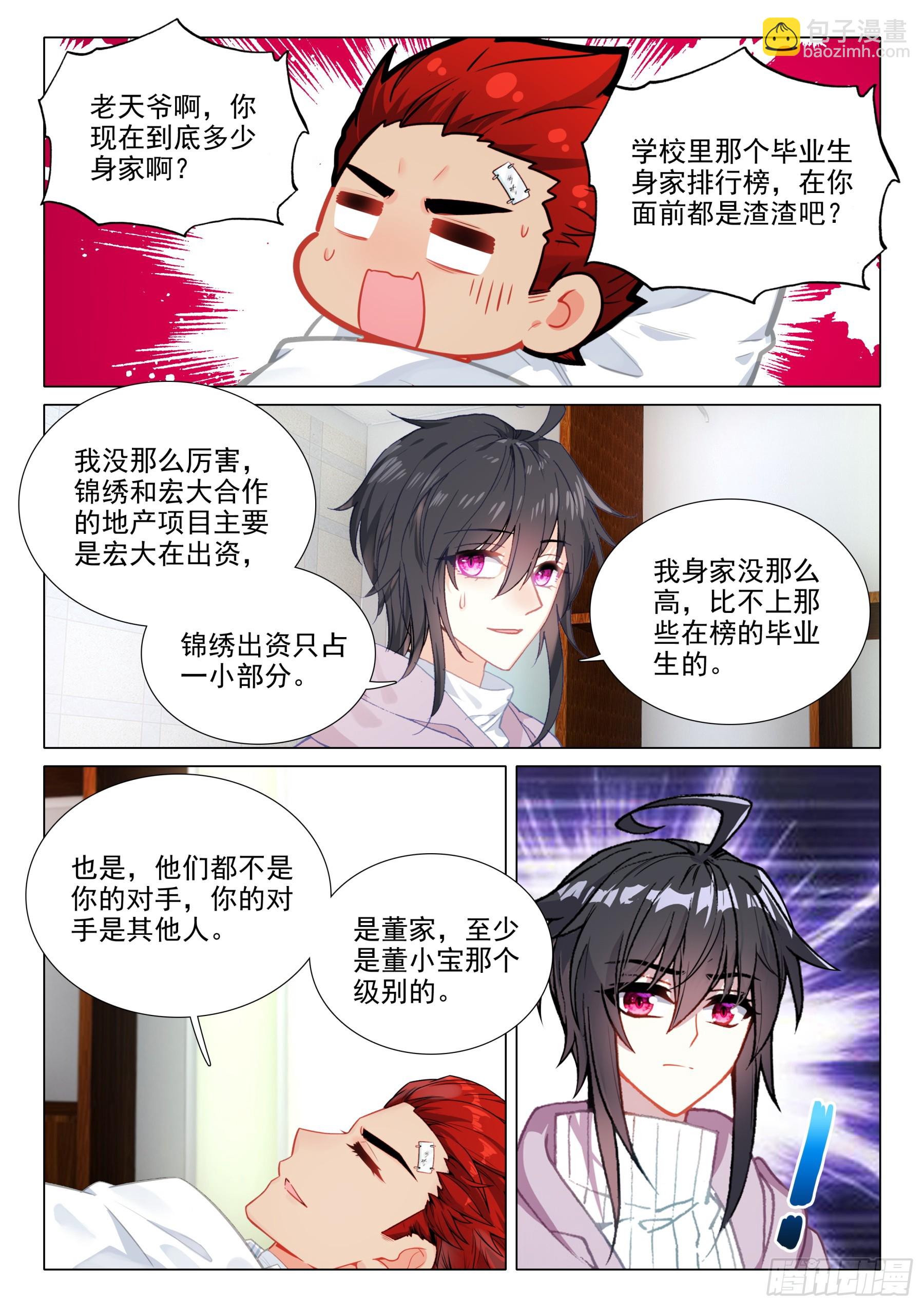 112 身世-第235话