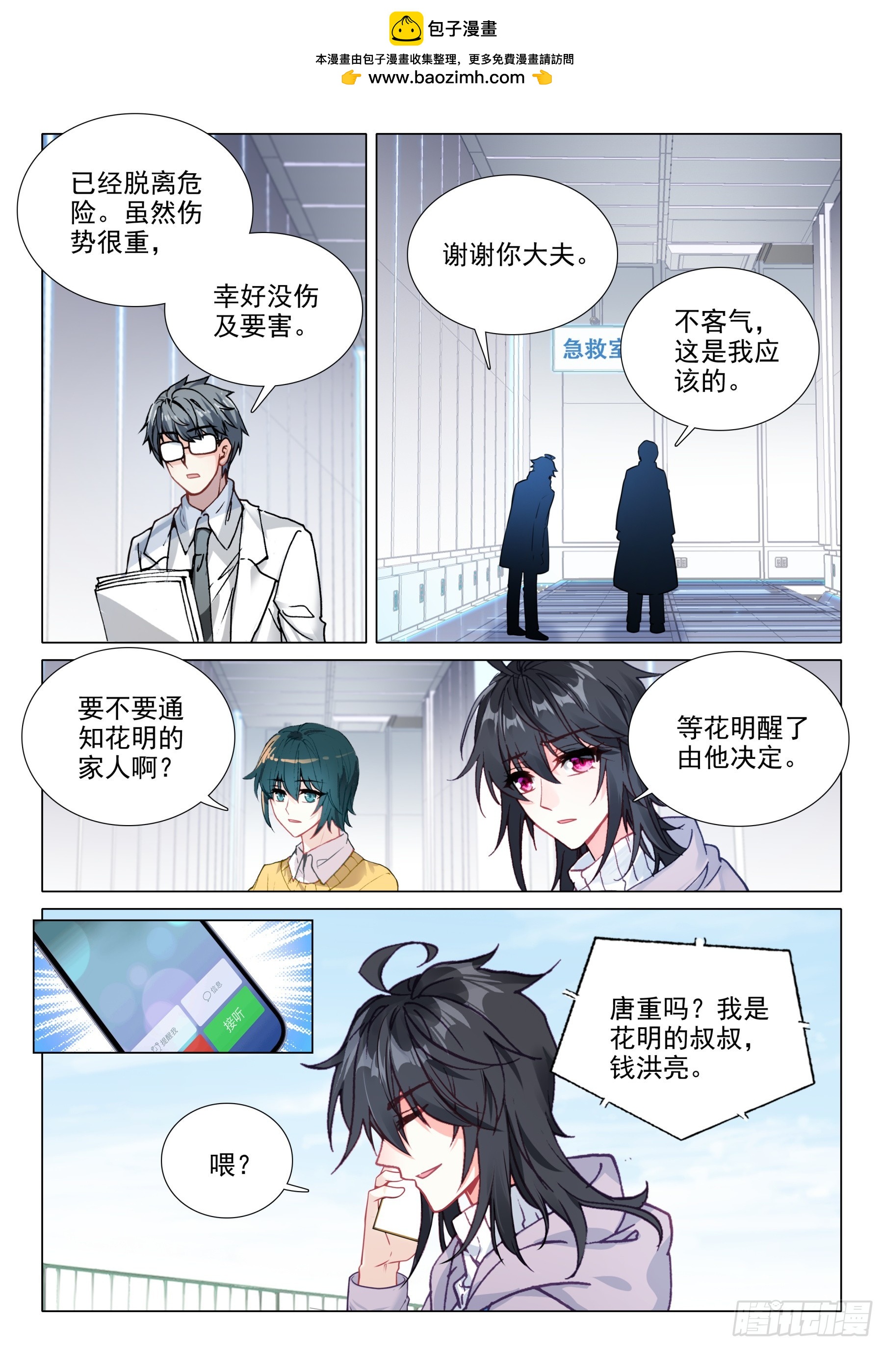 112 身世-第235话