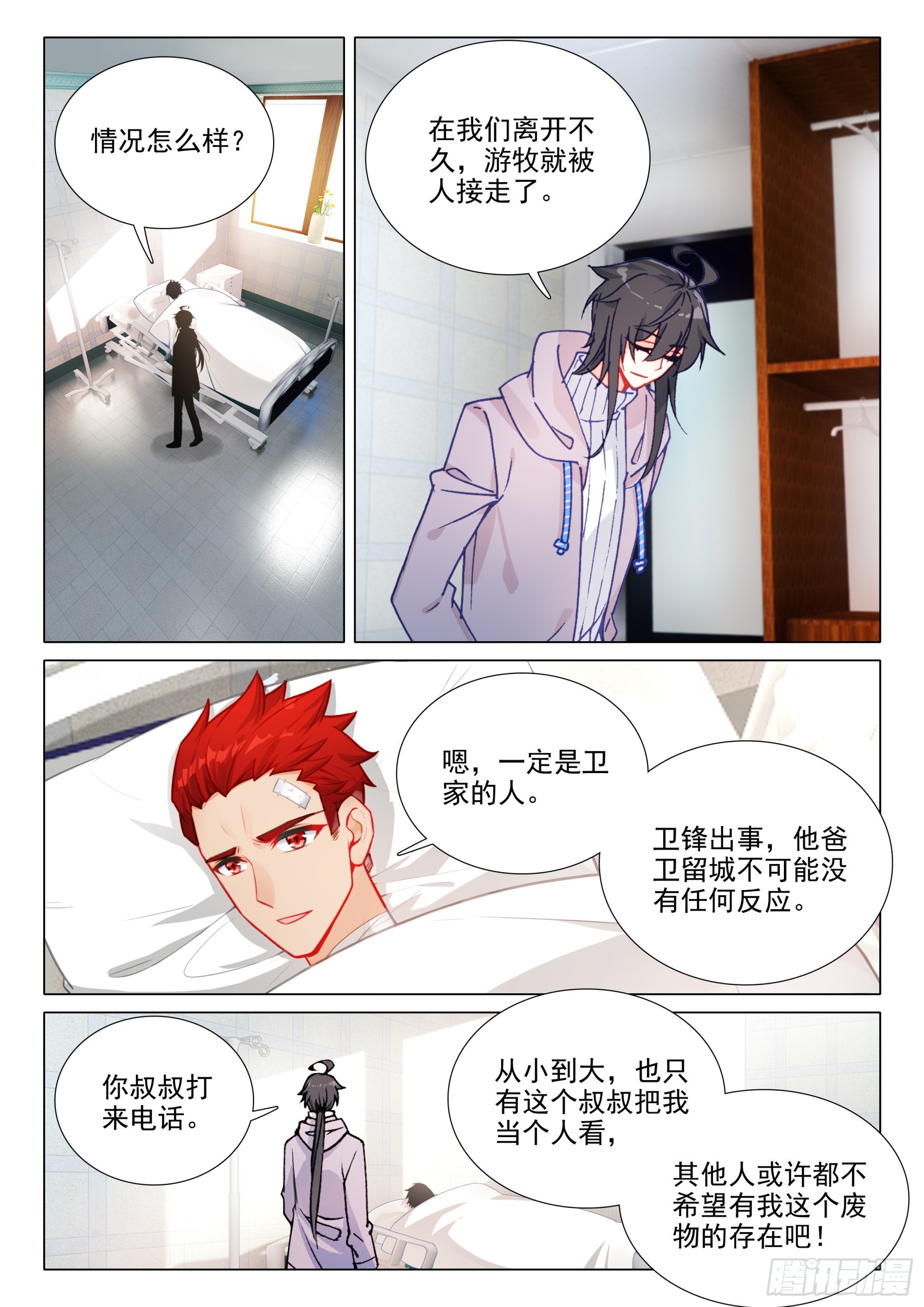 112 身世-第235话