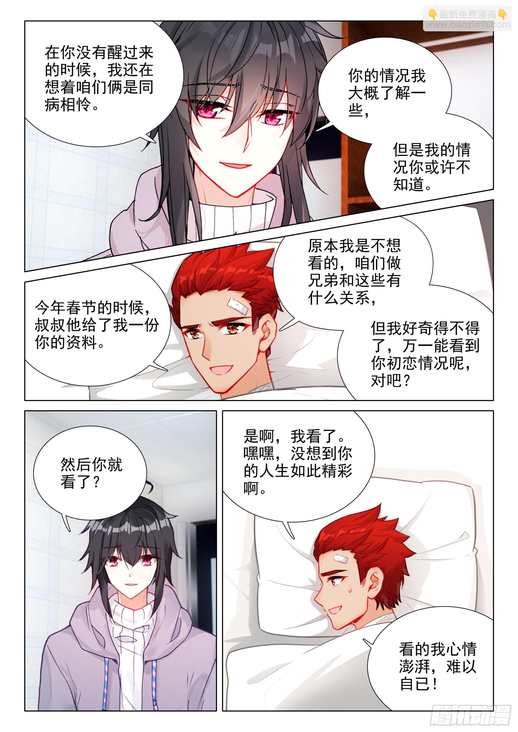 112 身世-第235话