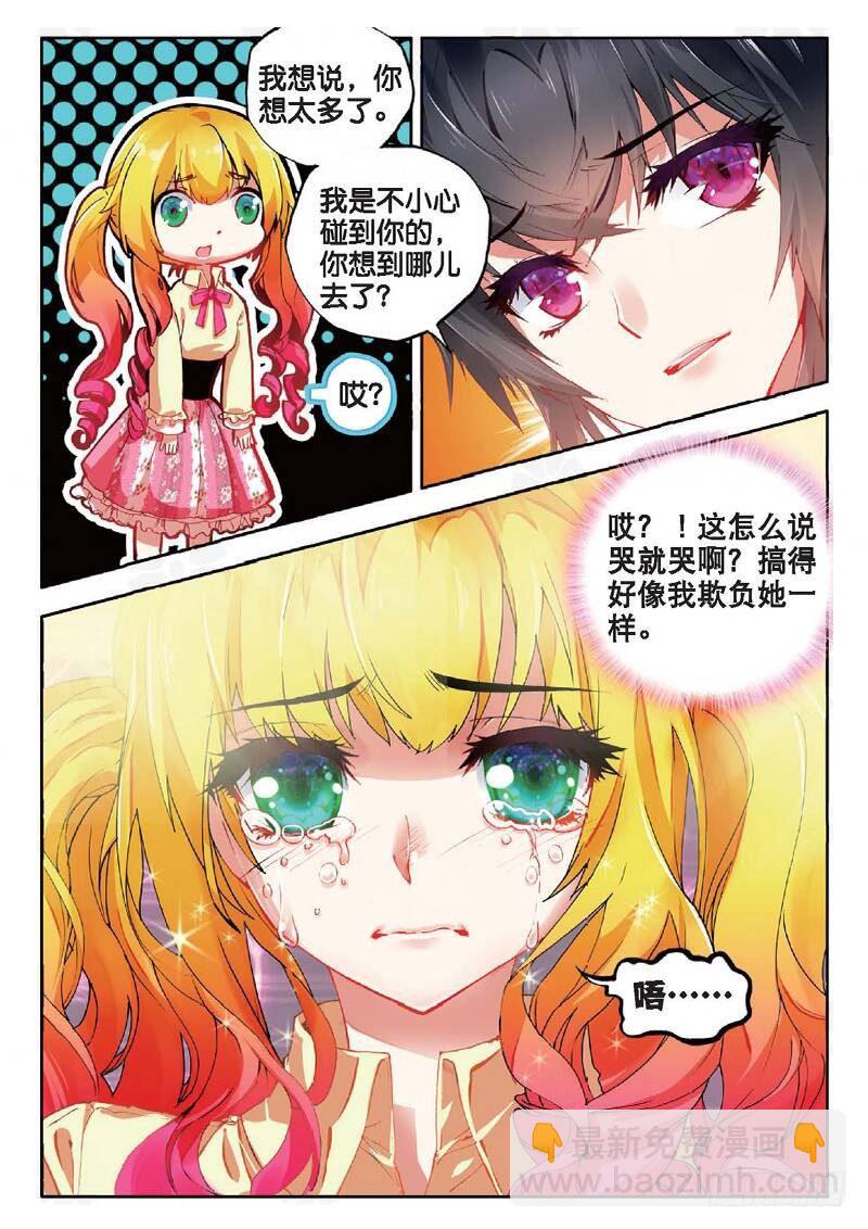 9 校长收徒（上）-第25话