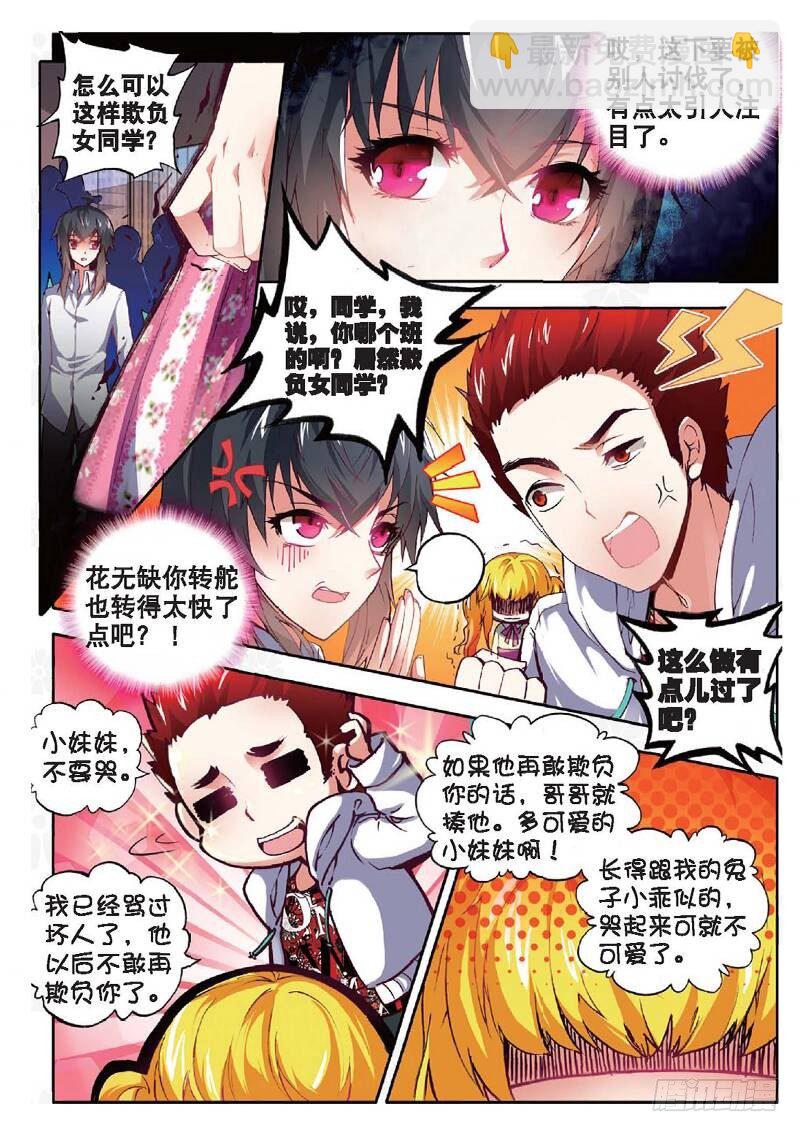 9 校长收徒（上）-第25话