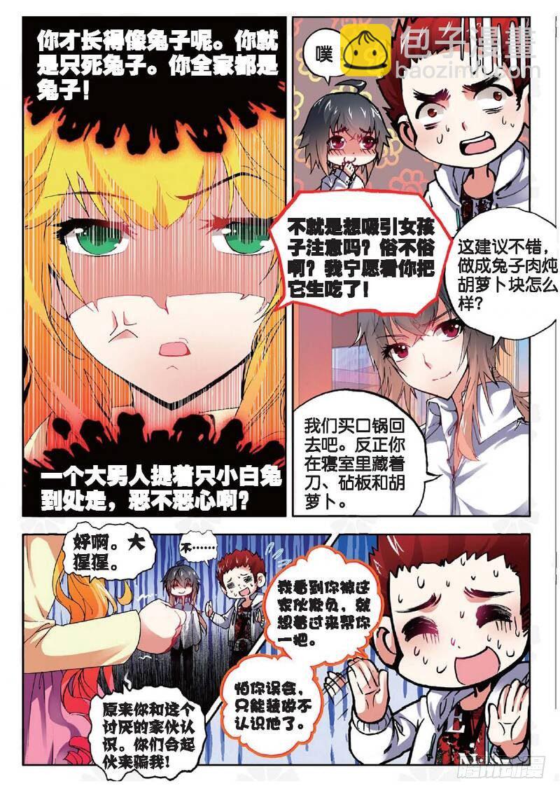 9 校长收徒（上）-第25话