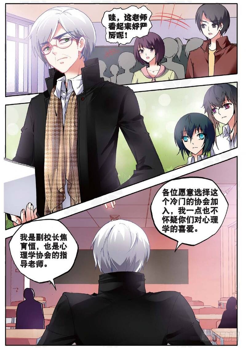 9 校长收徒（下）-第27话