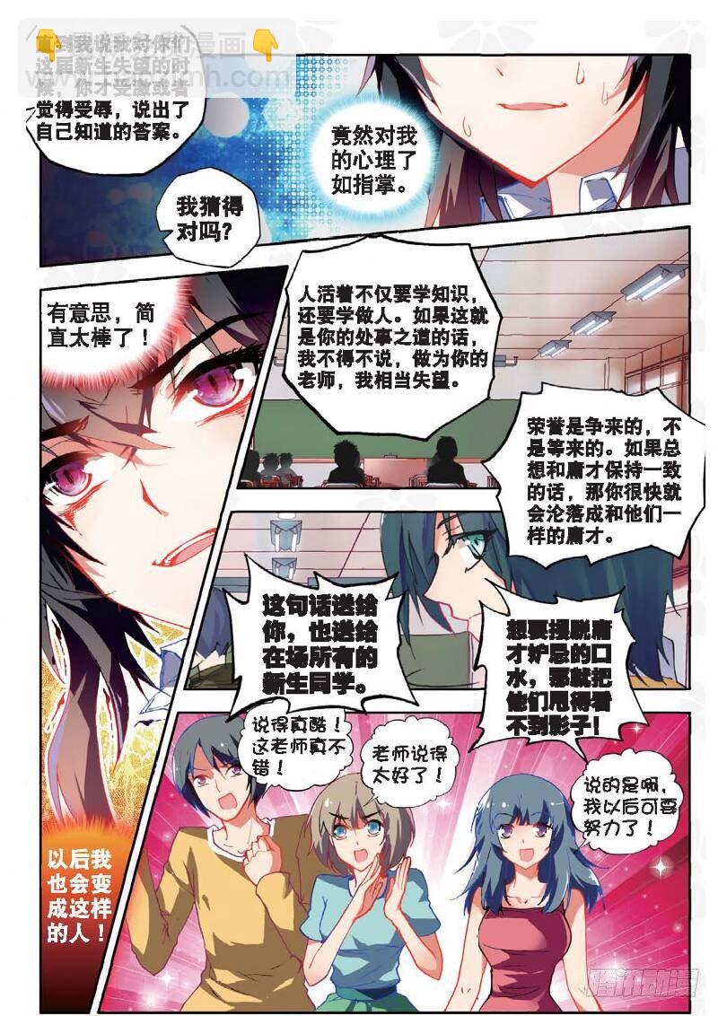 9 校长收徒（下）-第27话