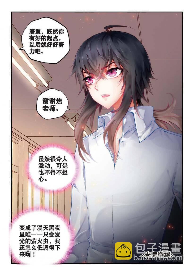 9 校长收徒（下）-第27话