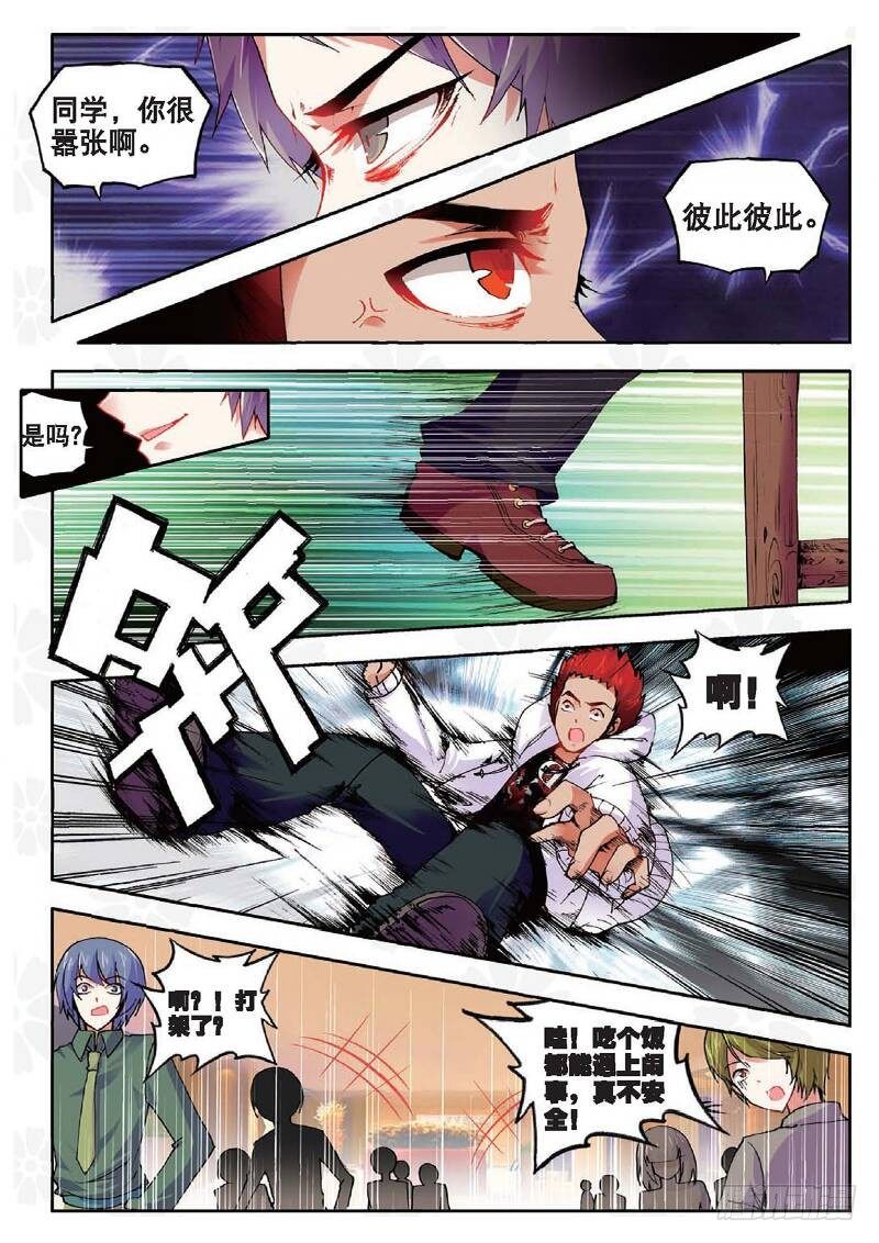 10 意外（中）-第29话