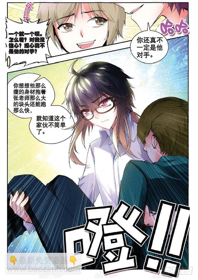 10 意外（中）-第29话