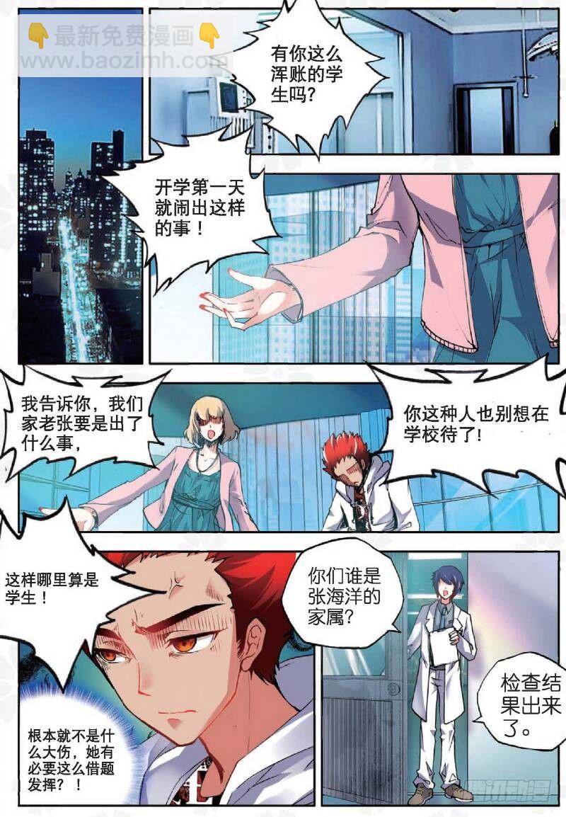 11 赴宴（上）-第31话