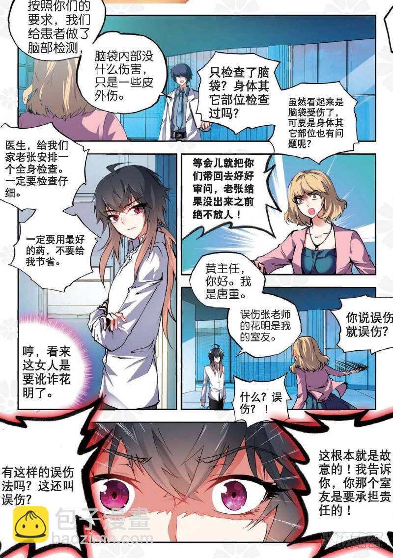 11 赴宴（上）-第31话