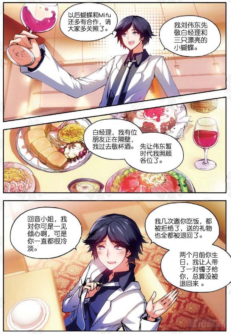 11 赴宴（下）-第33话