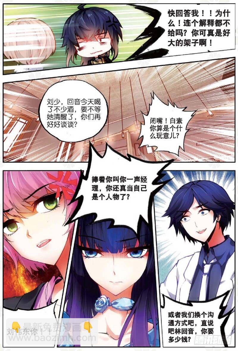 11 赴宴（下）-第33话