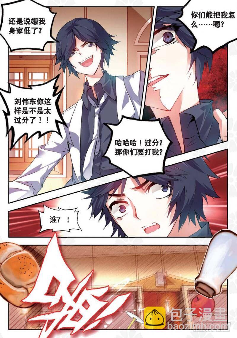 11 赴宴（下）-第33话