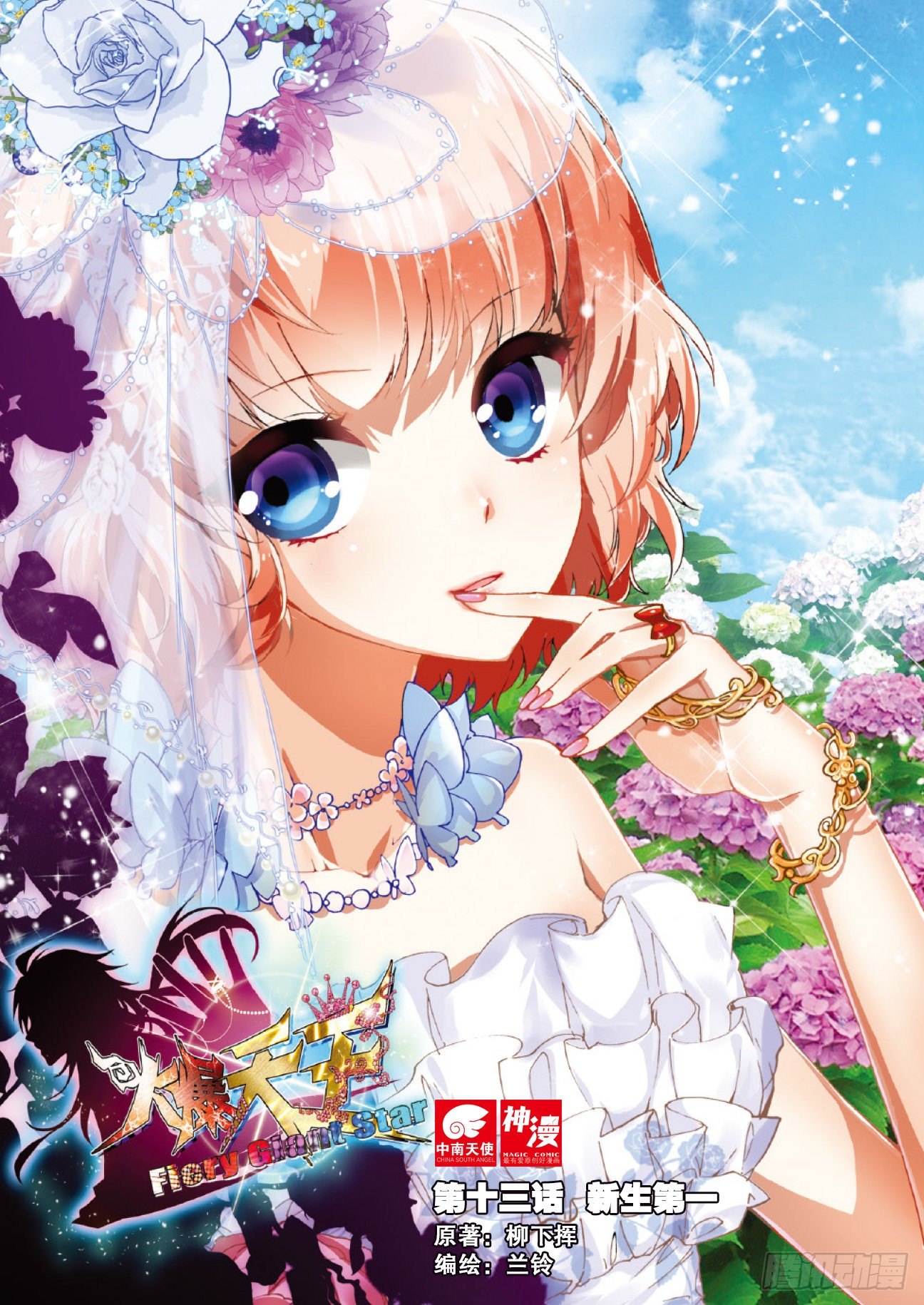 13 新生第一（上）-第37话