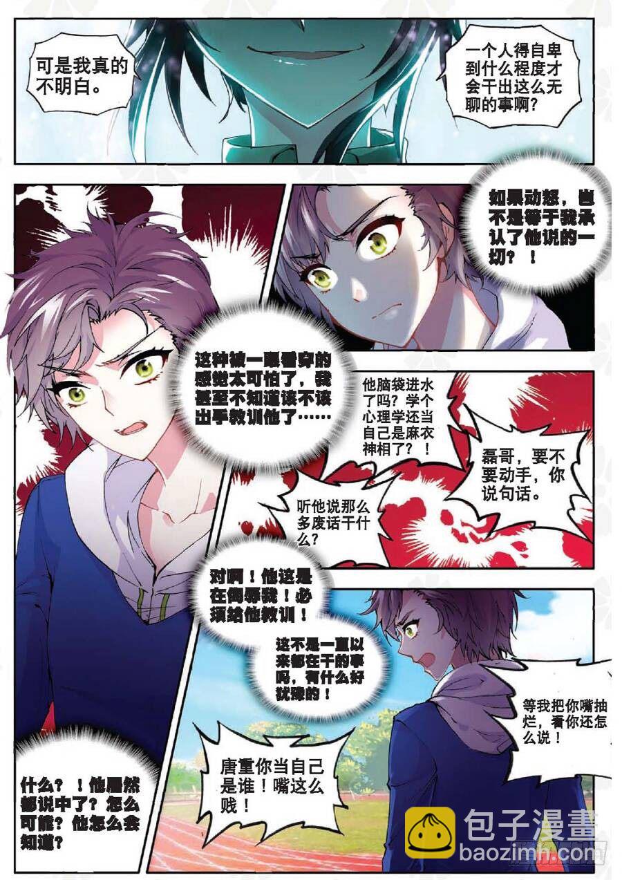 13 新生第一（上）-第37话