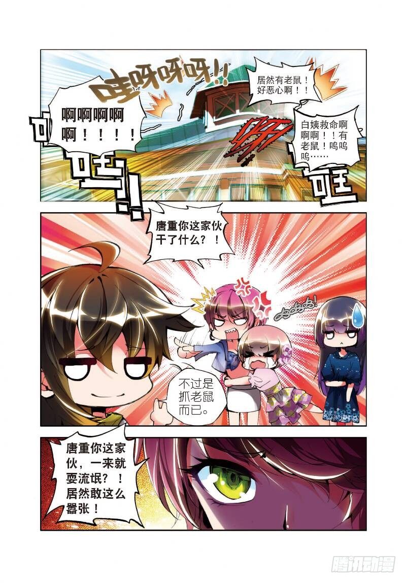 2 不速之客（中）-第5话