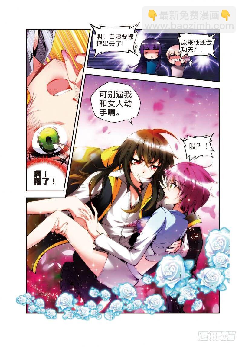 2 不速之客（中）-第5话