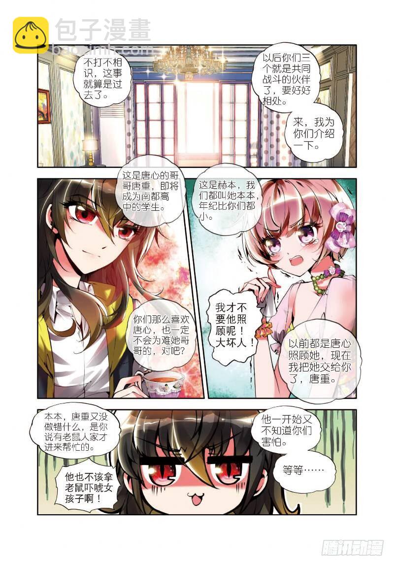 2 不速之客（中）-第5话