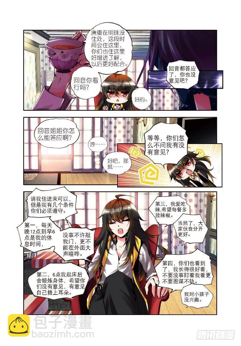 2 不速之客（中）-第5话