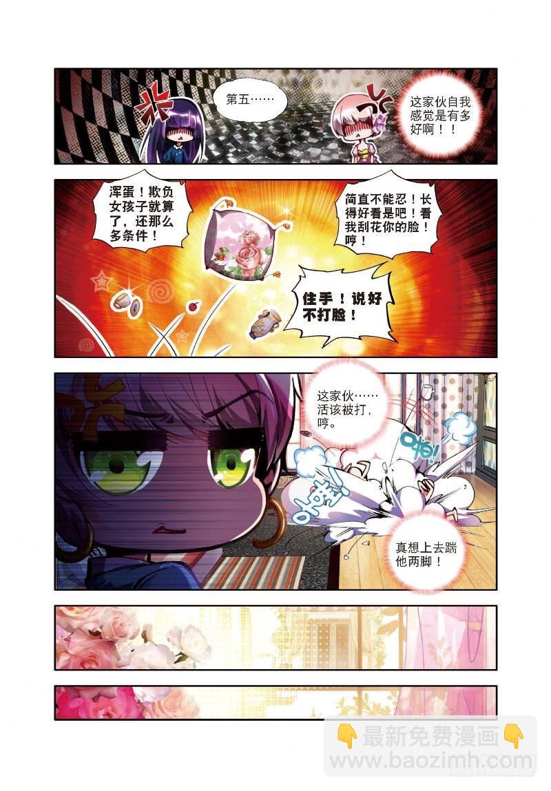 2 不速之客（中）-第5话