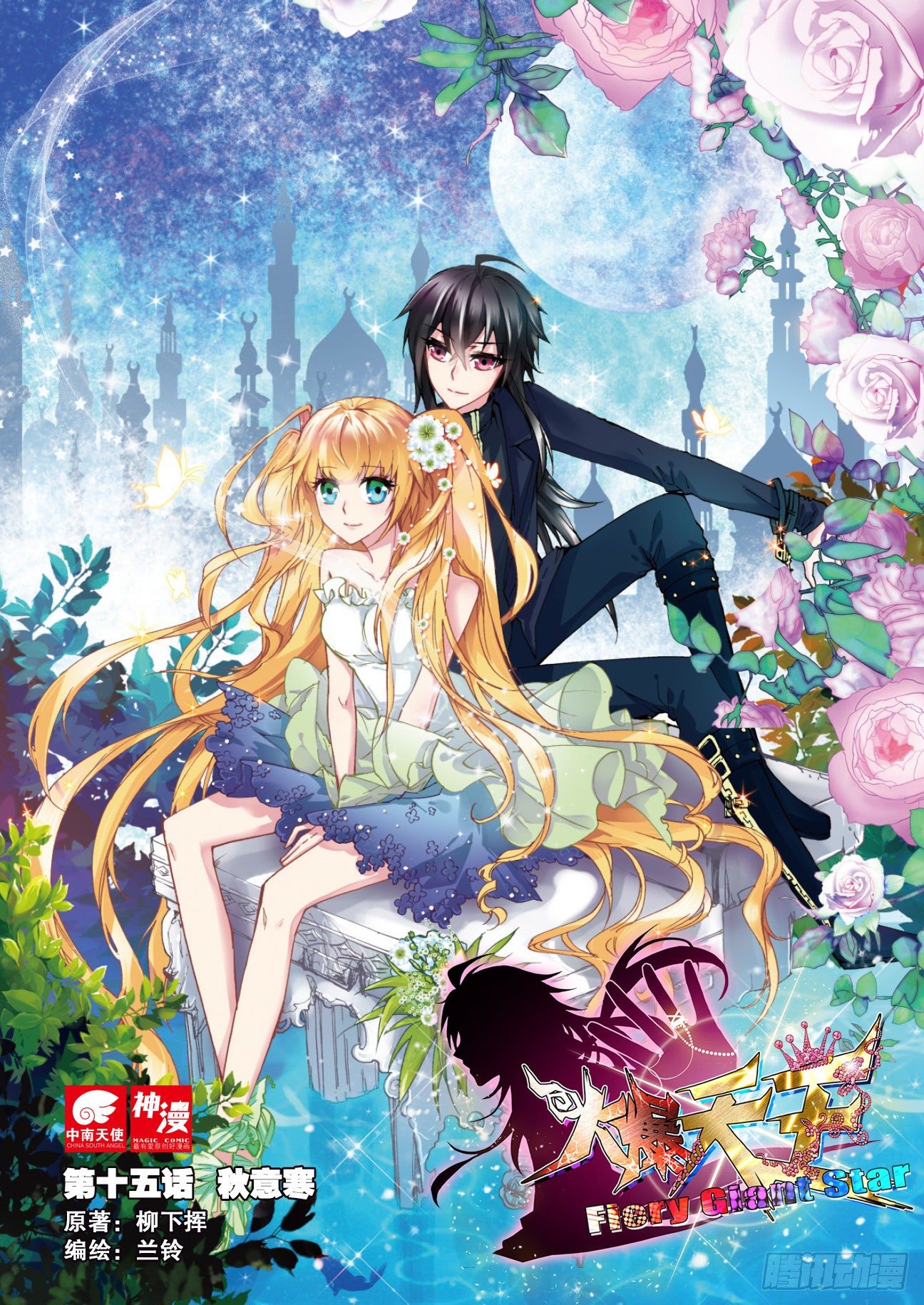 15 秋意寒（上）-第43话