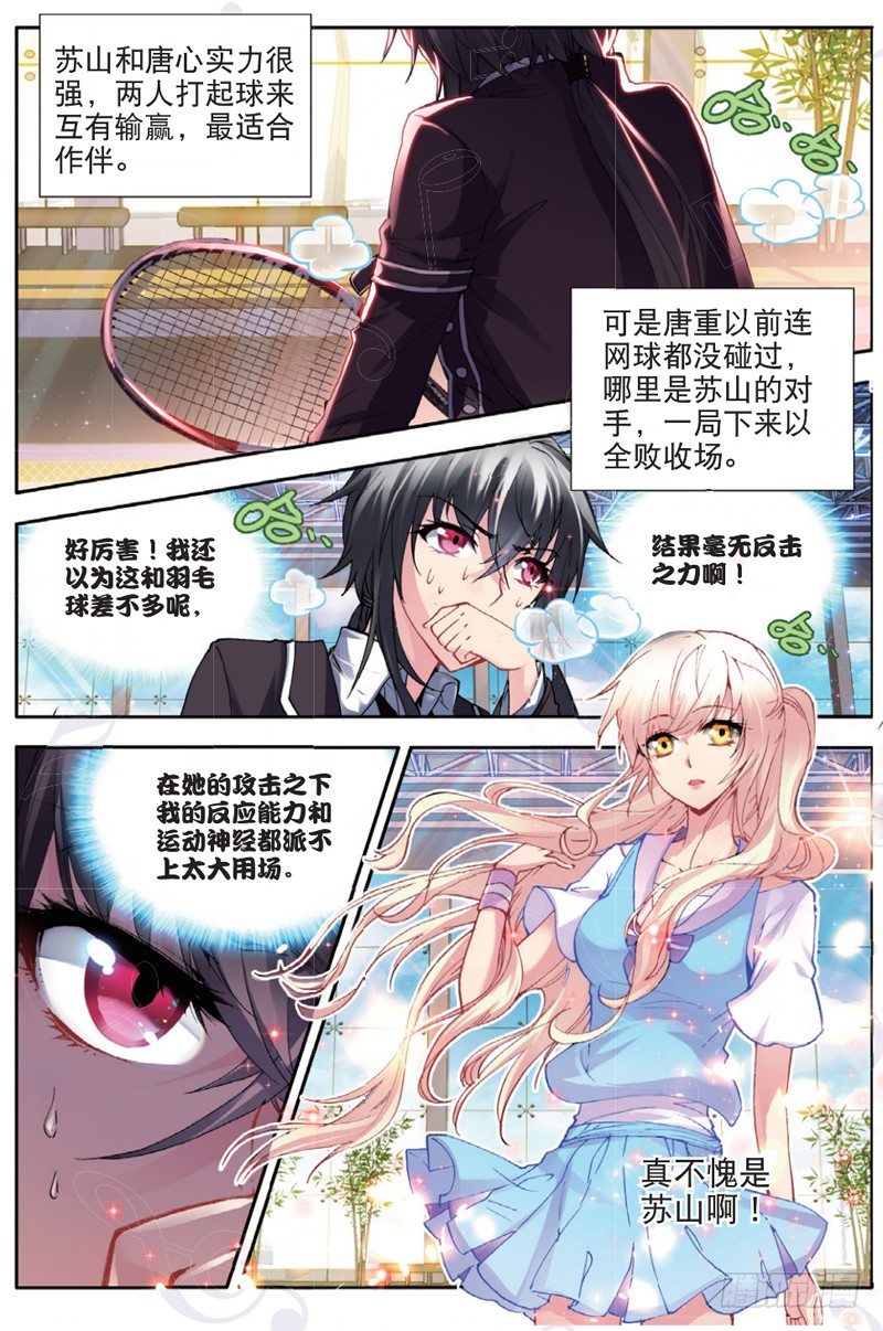 18 苏山（中）-第53话