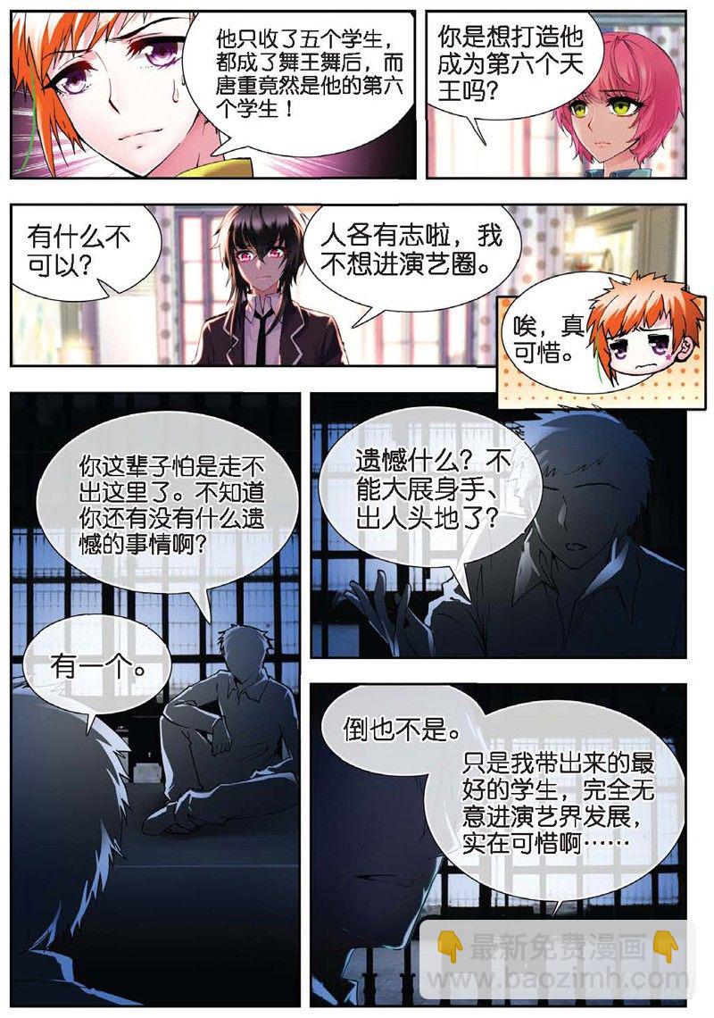 20 舞王（中）-第59话