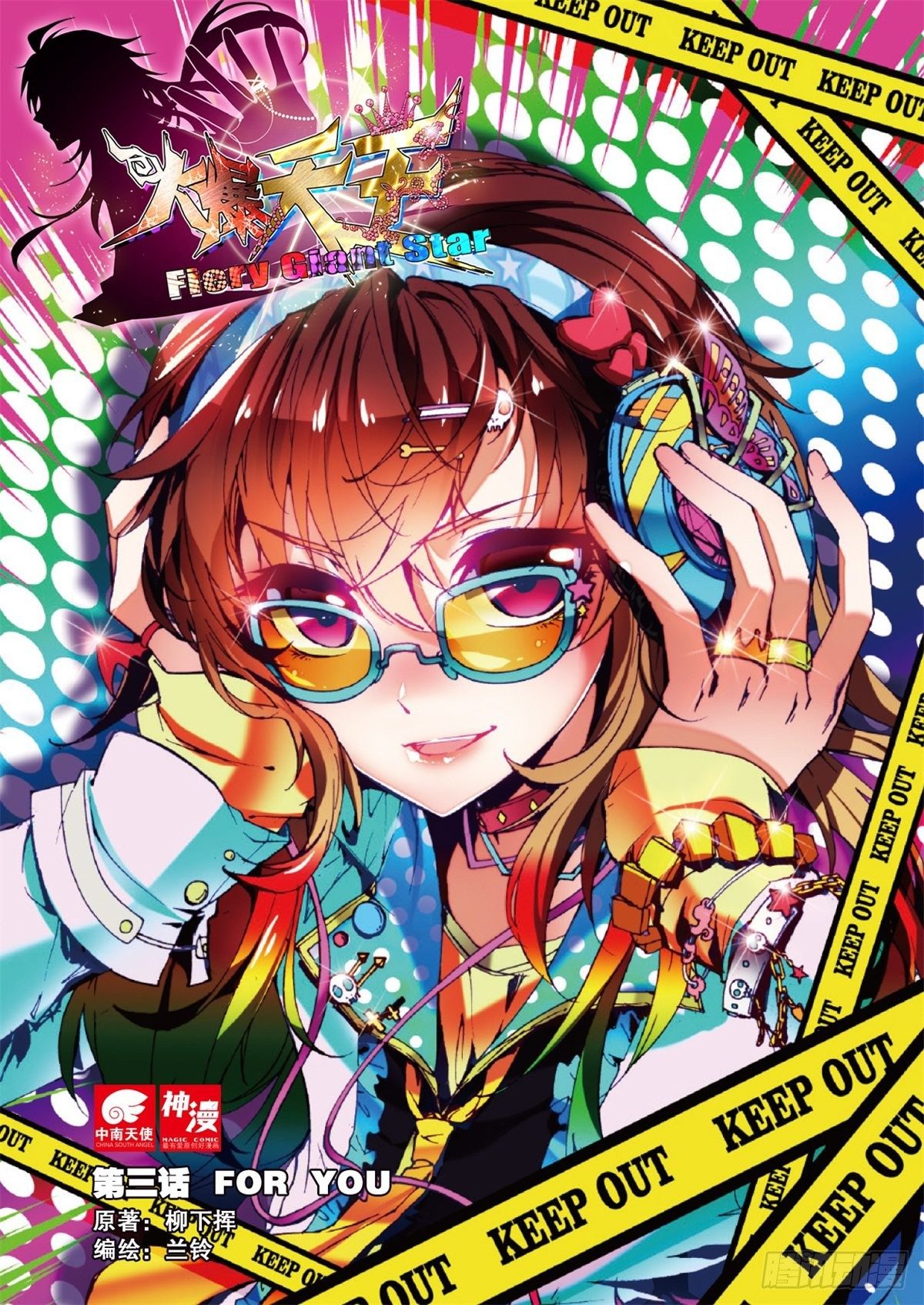 3 FOR YOU（上）-第7话