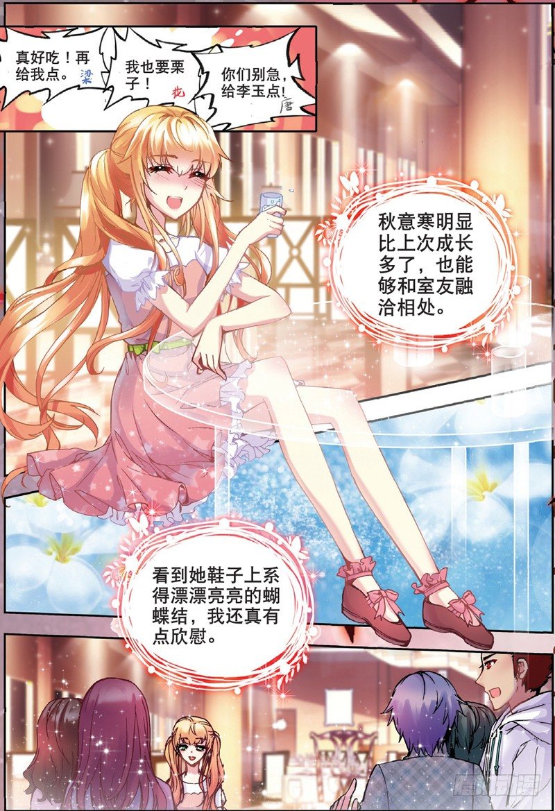 21 联谊寝室（上）-第61话