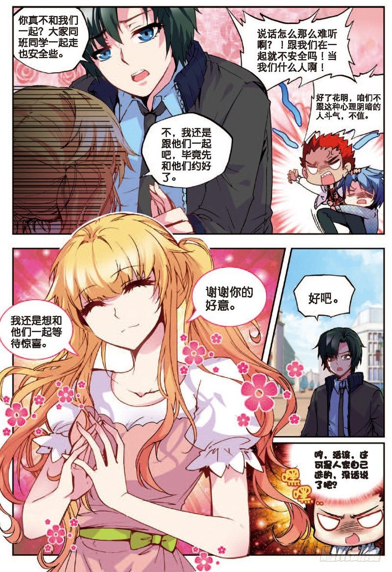 22 假日出游（中）-第65话