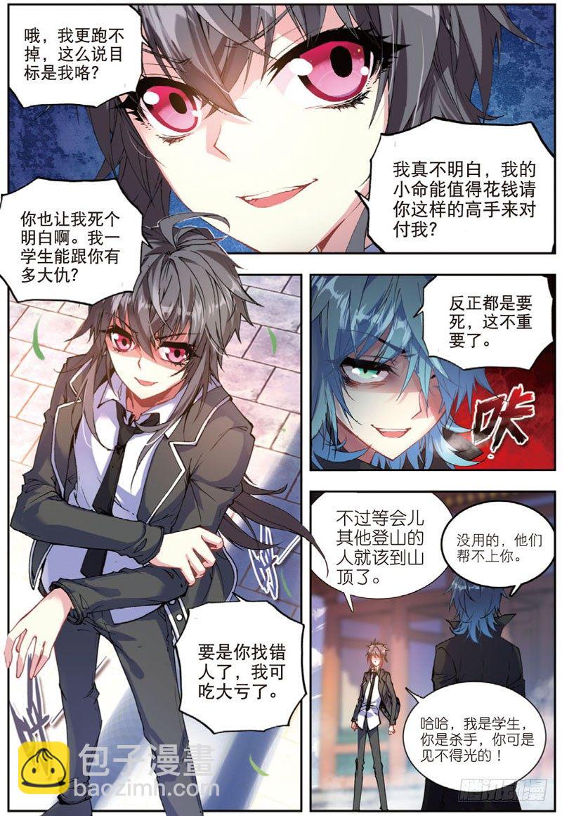 24 杀手（中）-第71话