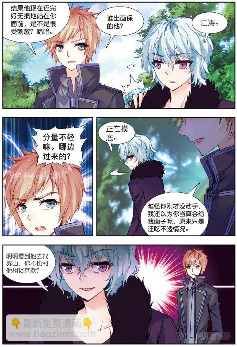 29 身份被识破？！（上）-第85话