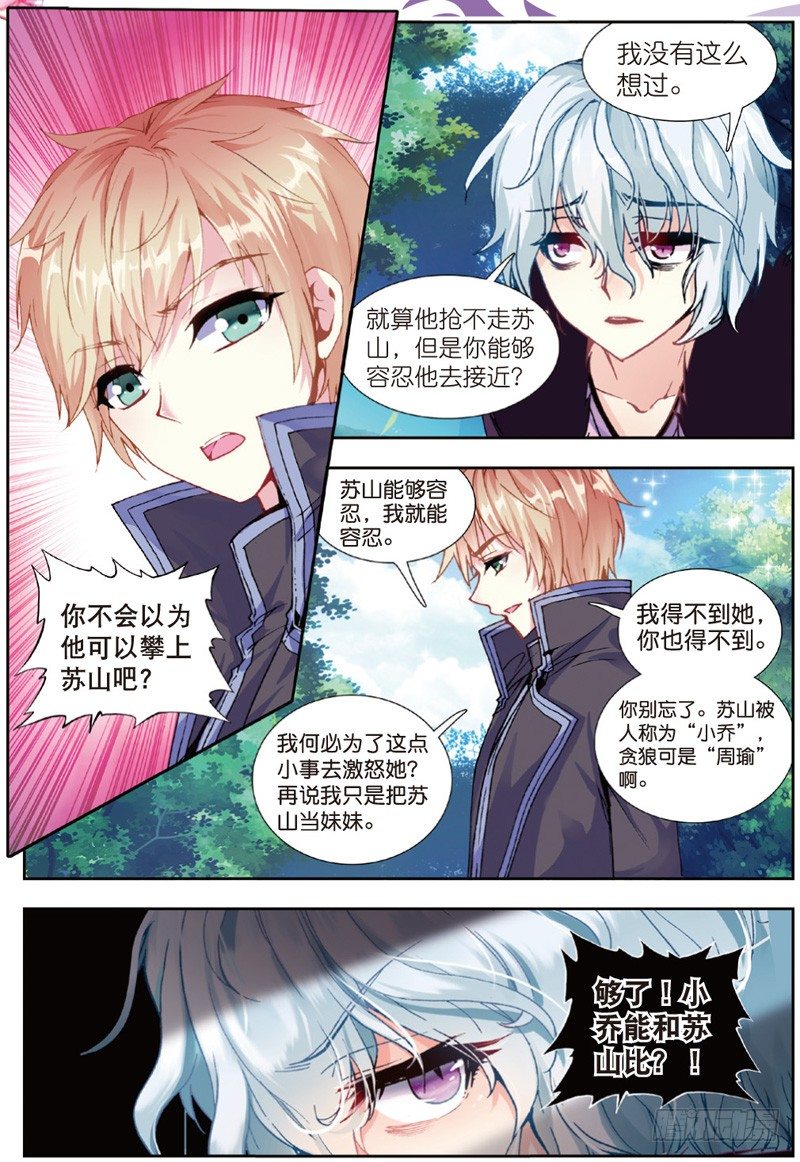 29 身份被识破？！（上）-第85话