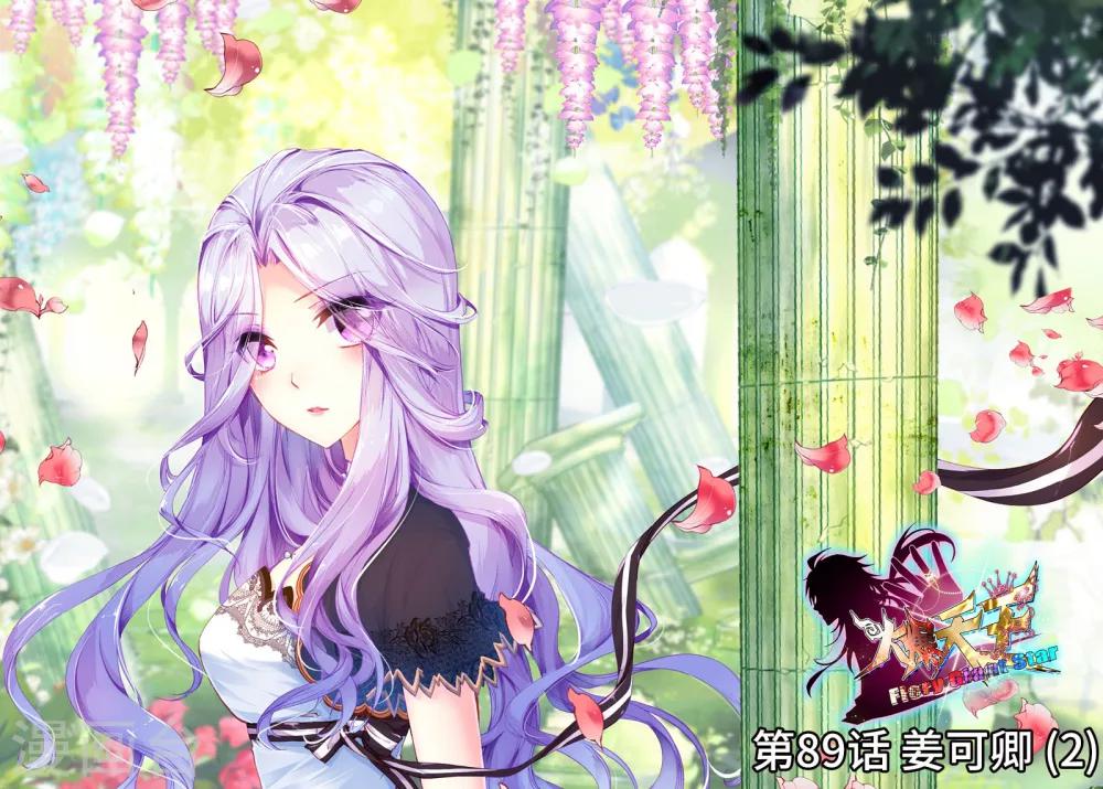 30 姜可卿（中）-第89话