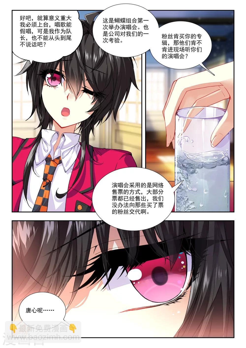 31 演唱会（上）-第91话